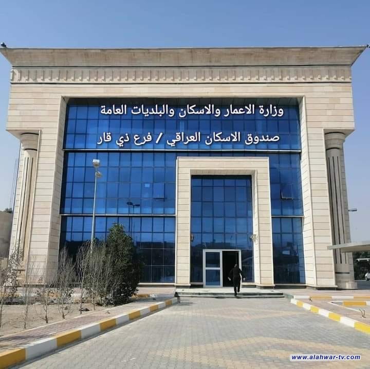 صندوق إسكان ذي قار يعلن عن وجبة جديدة من الصكوك